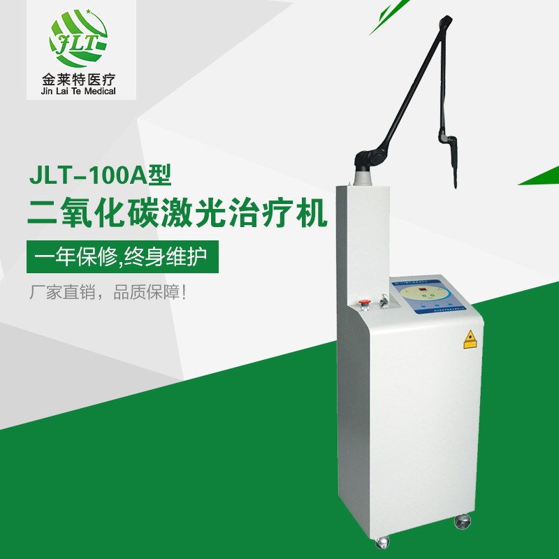 二氧化碳激光治療機(jī)