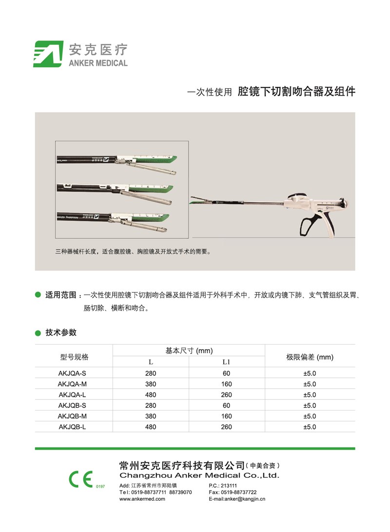 腔镜下切割吻合器及组件