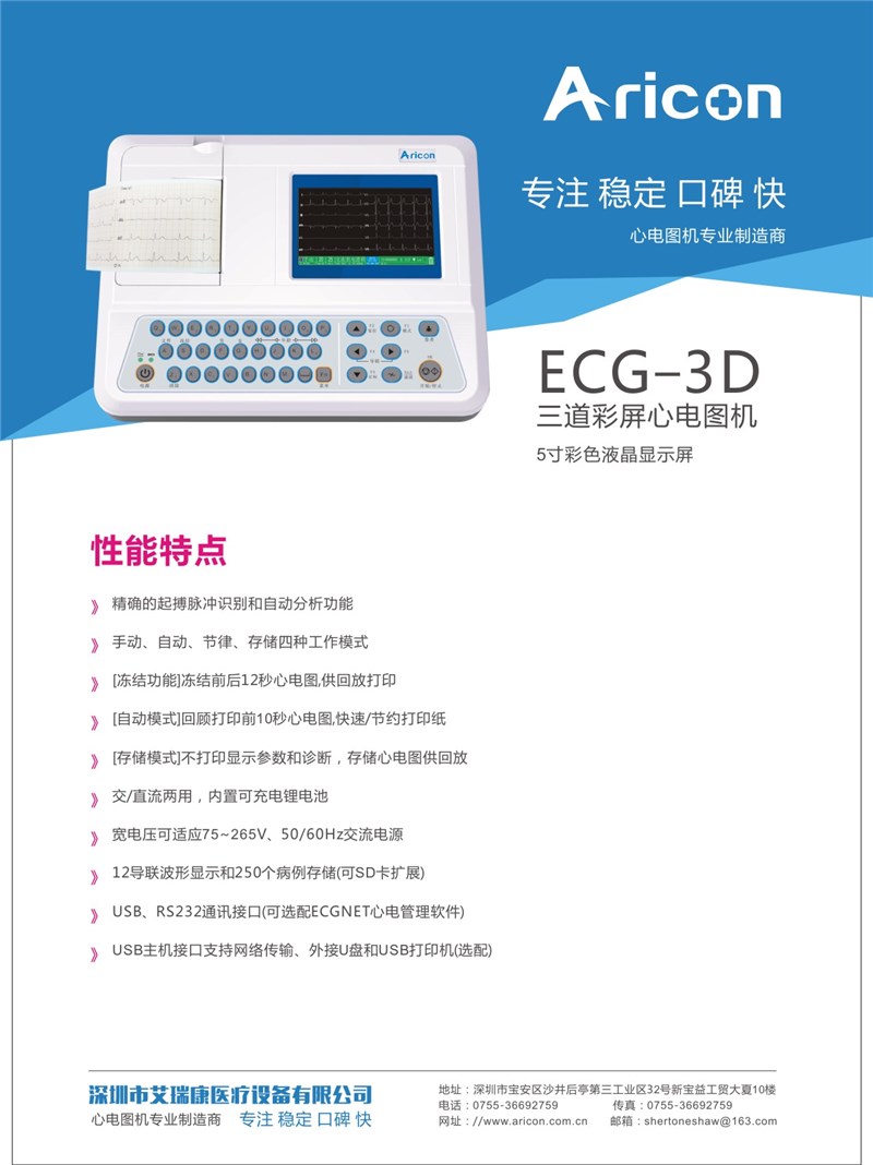 ECG-3D三道彩屏心电图机