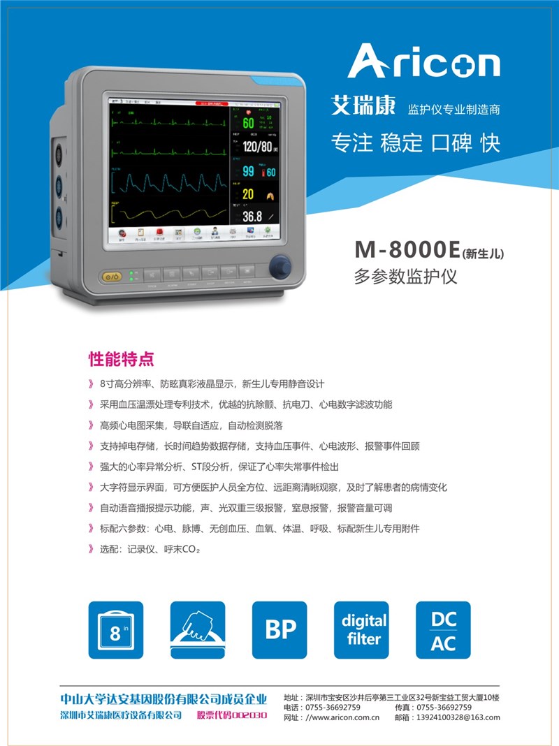 M-8000E（新生儿）多参数监护仪