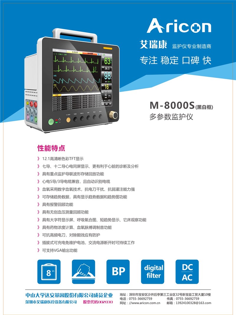 M-8000S（黑白框）多参数监护仪