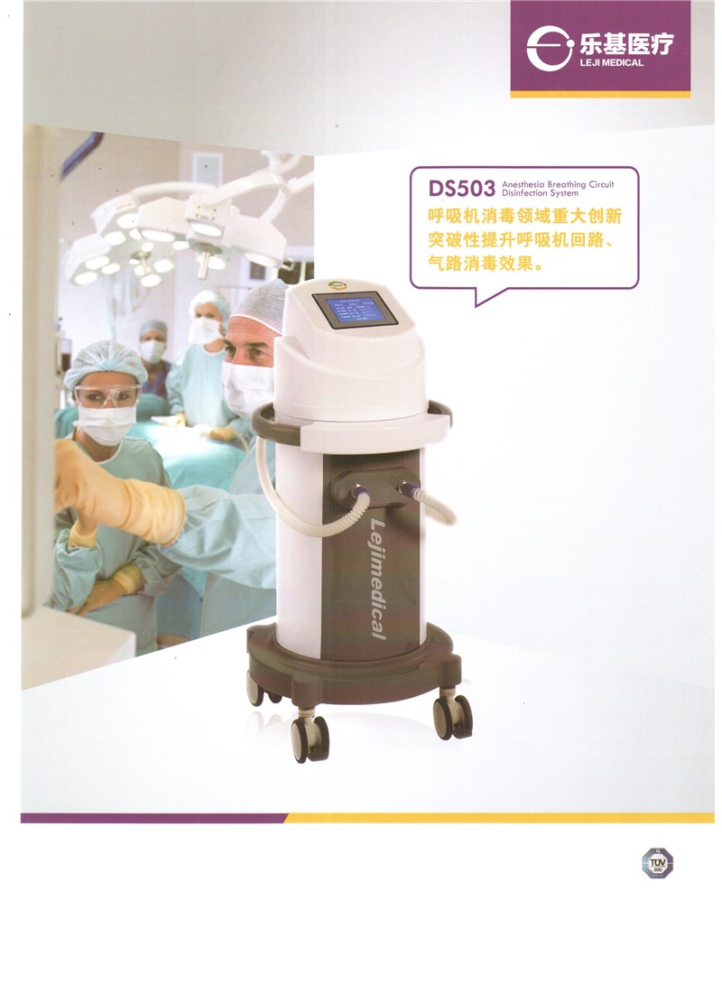 DS503呼吸机回路消毒系统