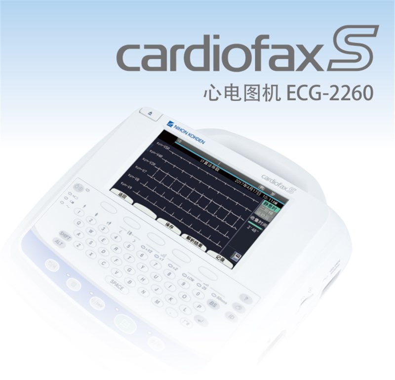心电图机ECG-2260