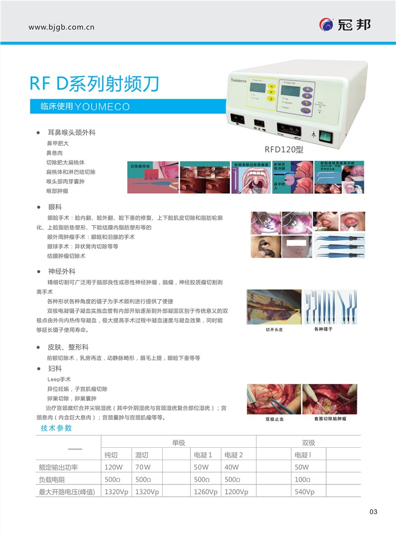 RF D系列射频刀