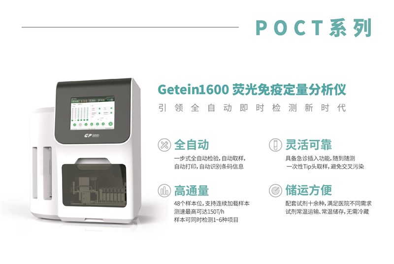 Getein1600熒光免疫定量分析儀