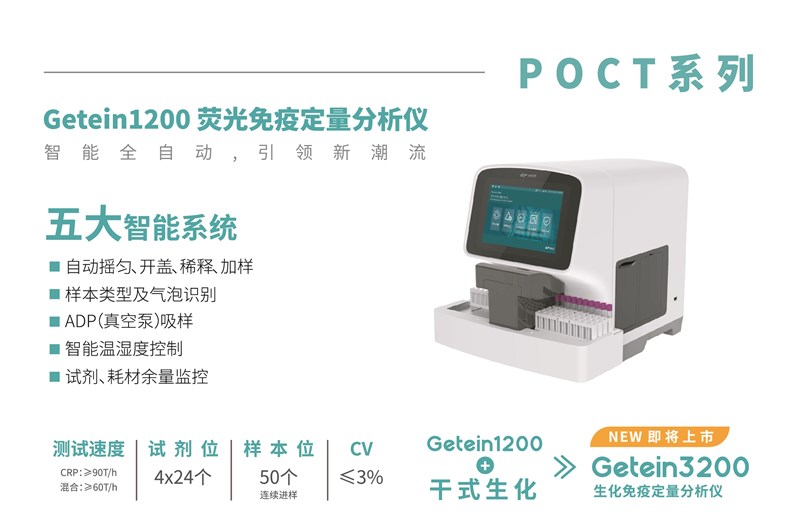 Getein1200荧光免疫定量分析仪