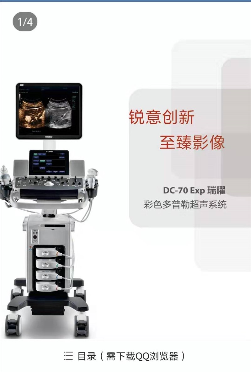 DC-70  Exp瑞曜彩色多普勒超声系统