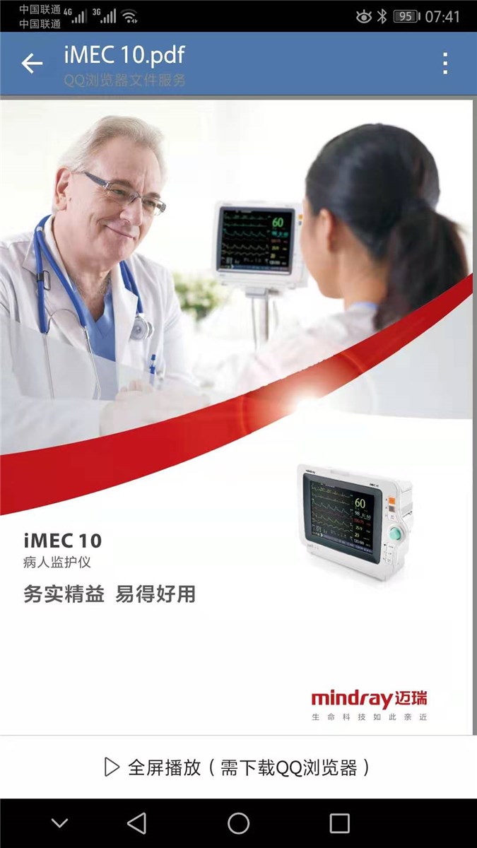 iMEC10   病人监护仪