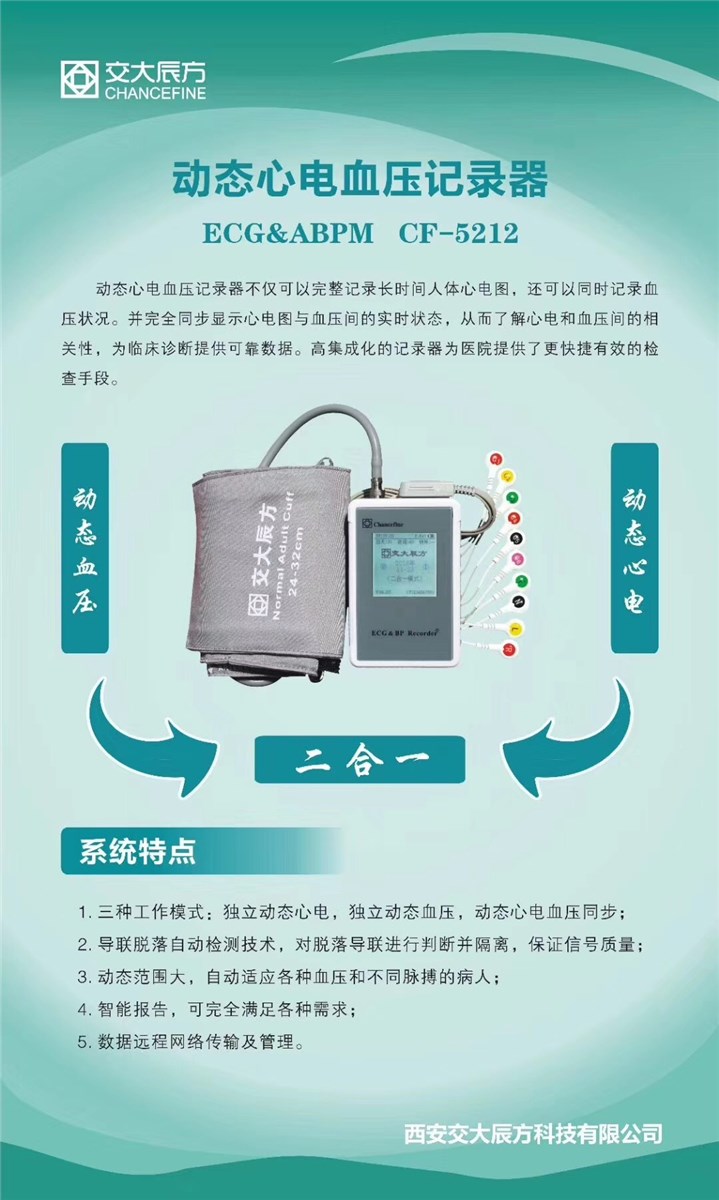 动态心电血压记录器