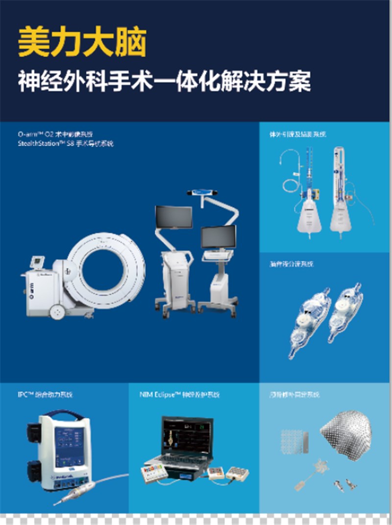 神经外科手术一体化解决方案