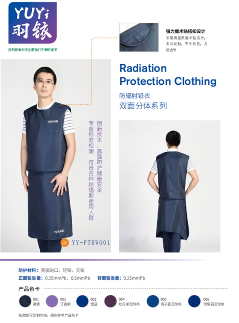 防辐射铅衣双面分体系列